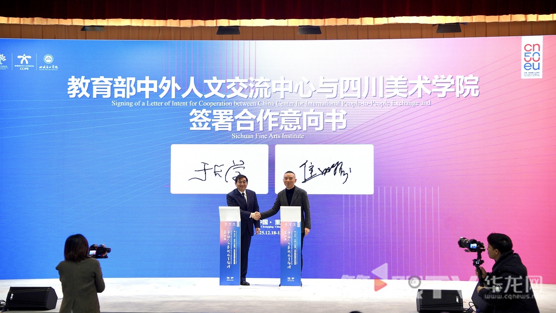 教育部中外人文交流中心与四川美术学院签署合作意向书。 第1眼TV-华龙网记者 刘钊 摄