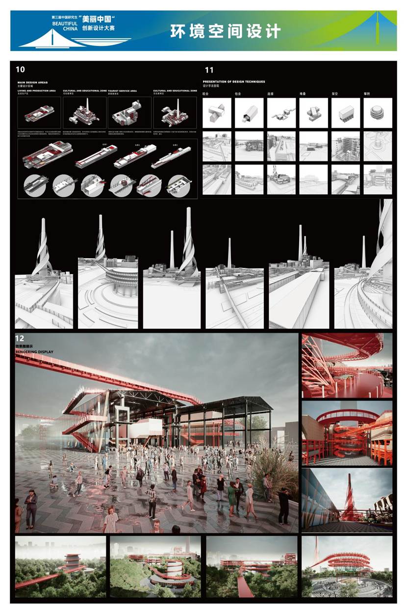 喜报 | 我院研究生在第三届研究生“美丽中国”创新设计大赛中斩获佳绩-建筑与环境艺术学院