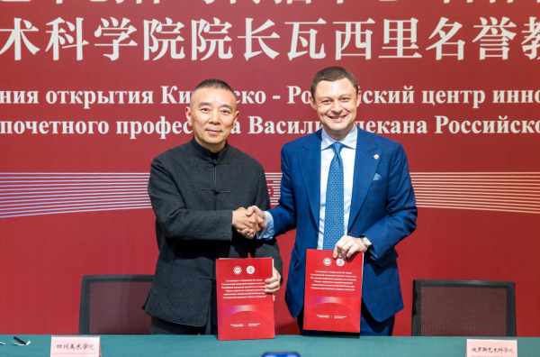 四川美术学院“中俄当代艺术创作与传播中心”揭牌 null