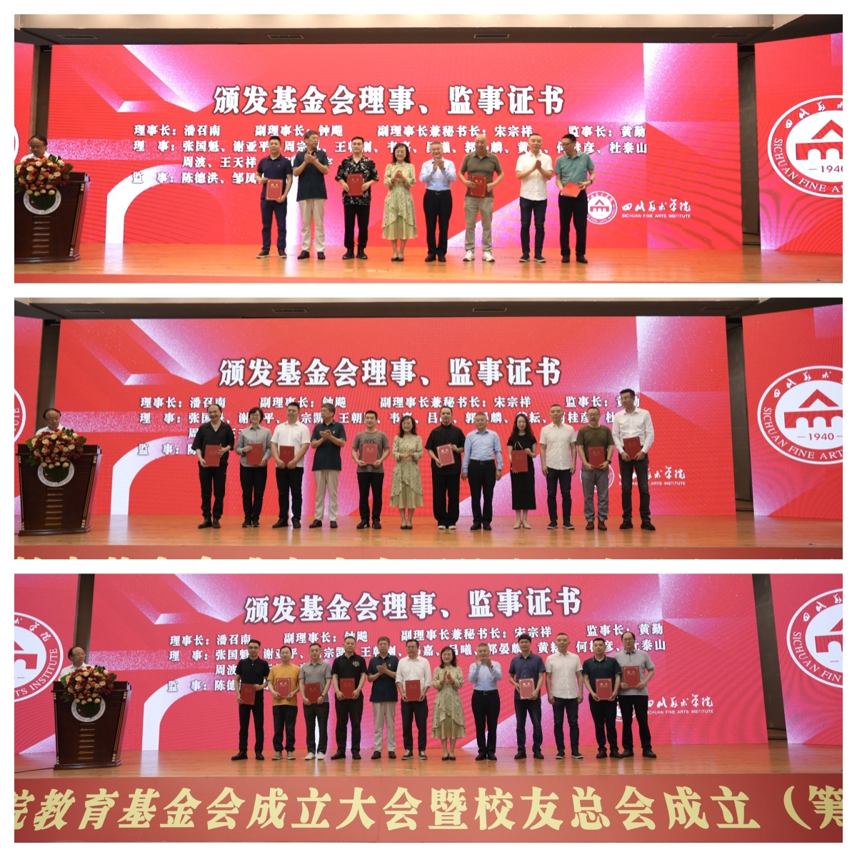 在基金会成立大会上,市民政局宣读了关于重庆四川美术学院教育基金会