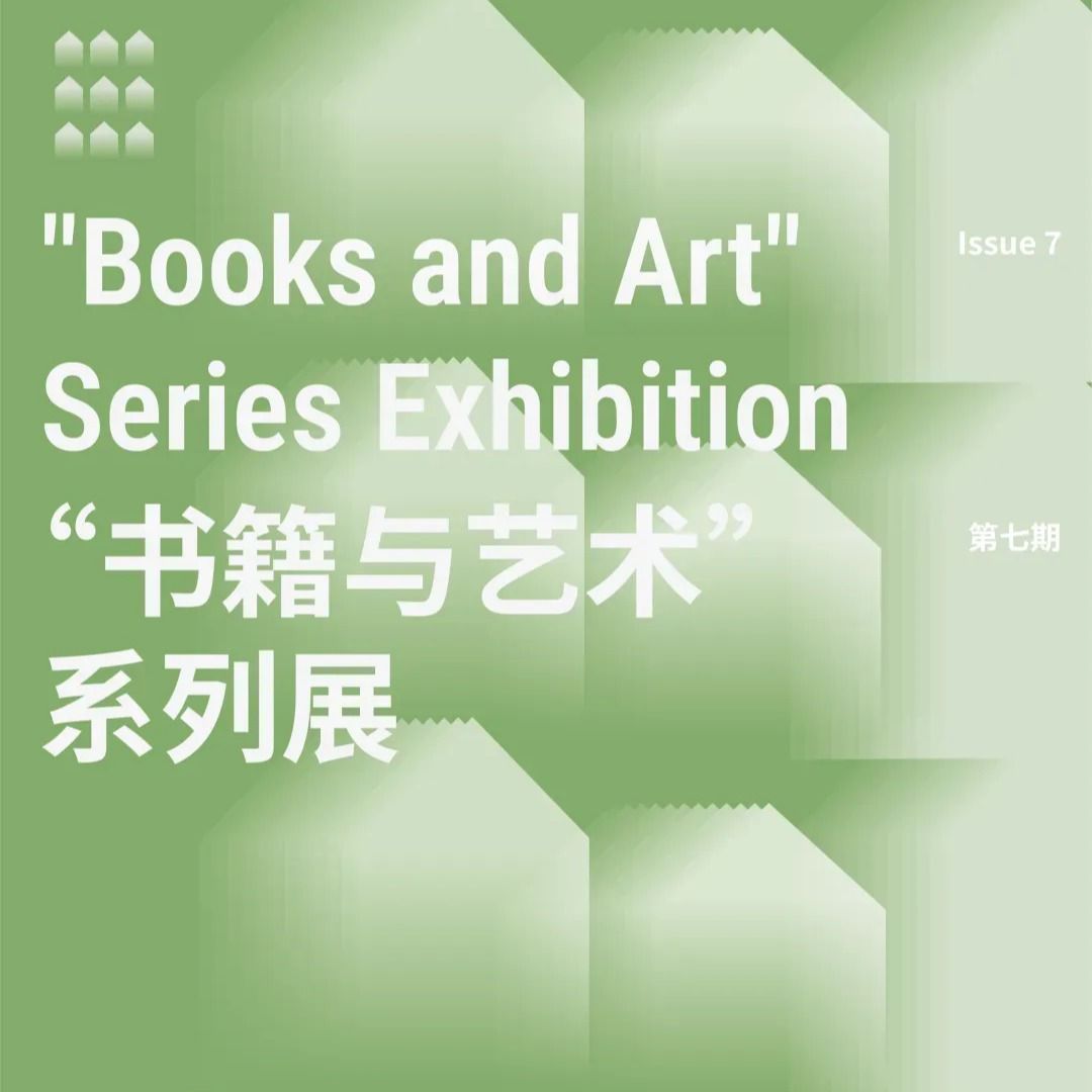 “书籍与艺术”系列展书单 | 第七期: 共生之境