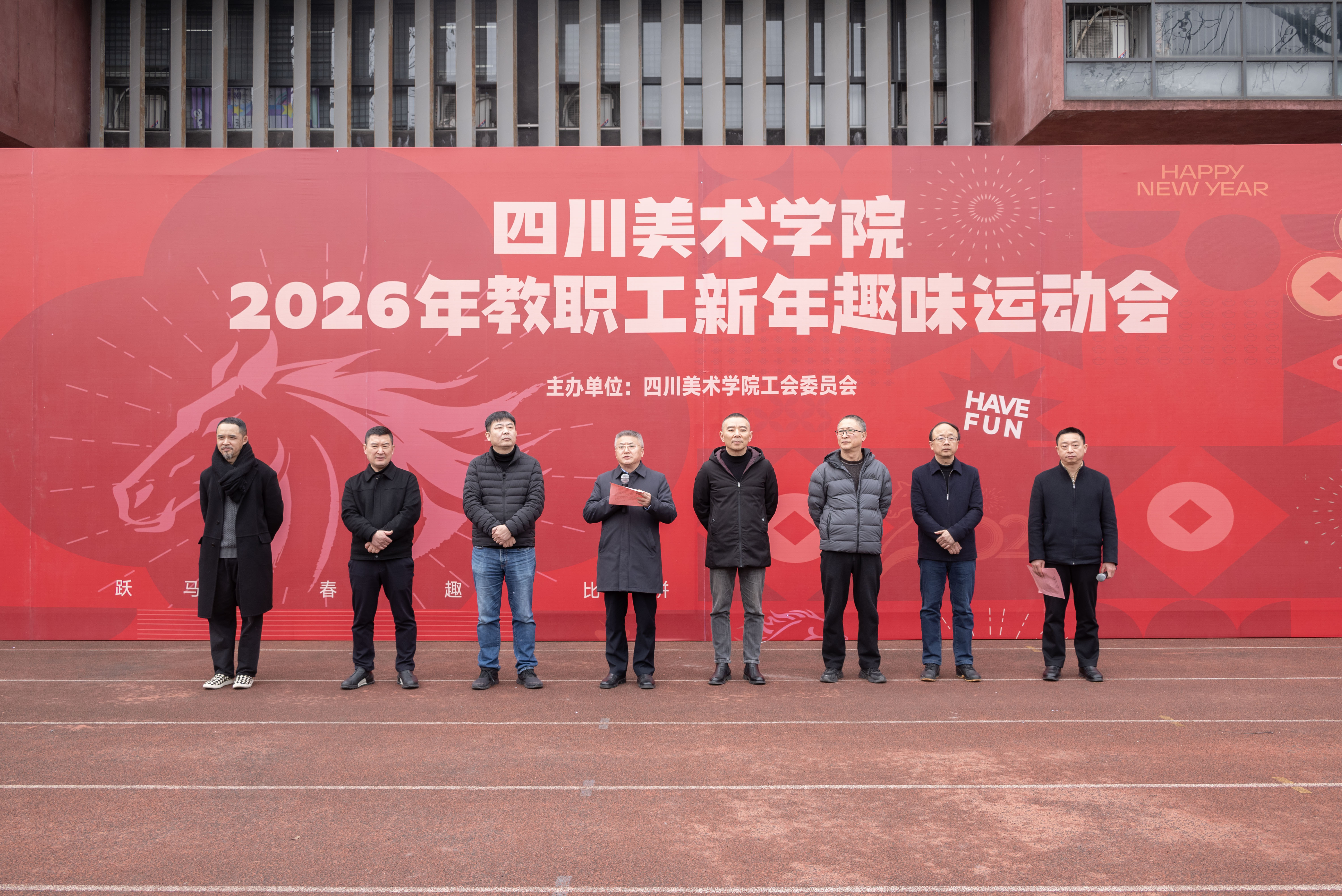 四川美术学院教职工新年趣味运动会欢乐举行-四川美术学院