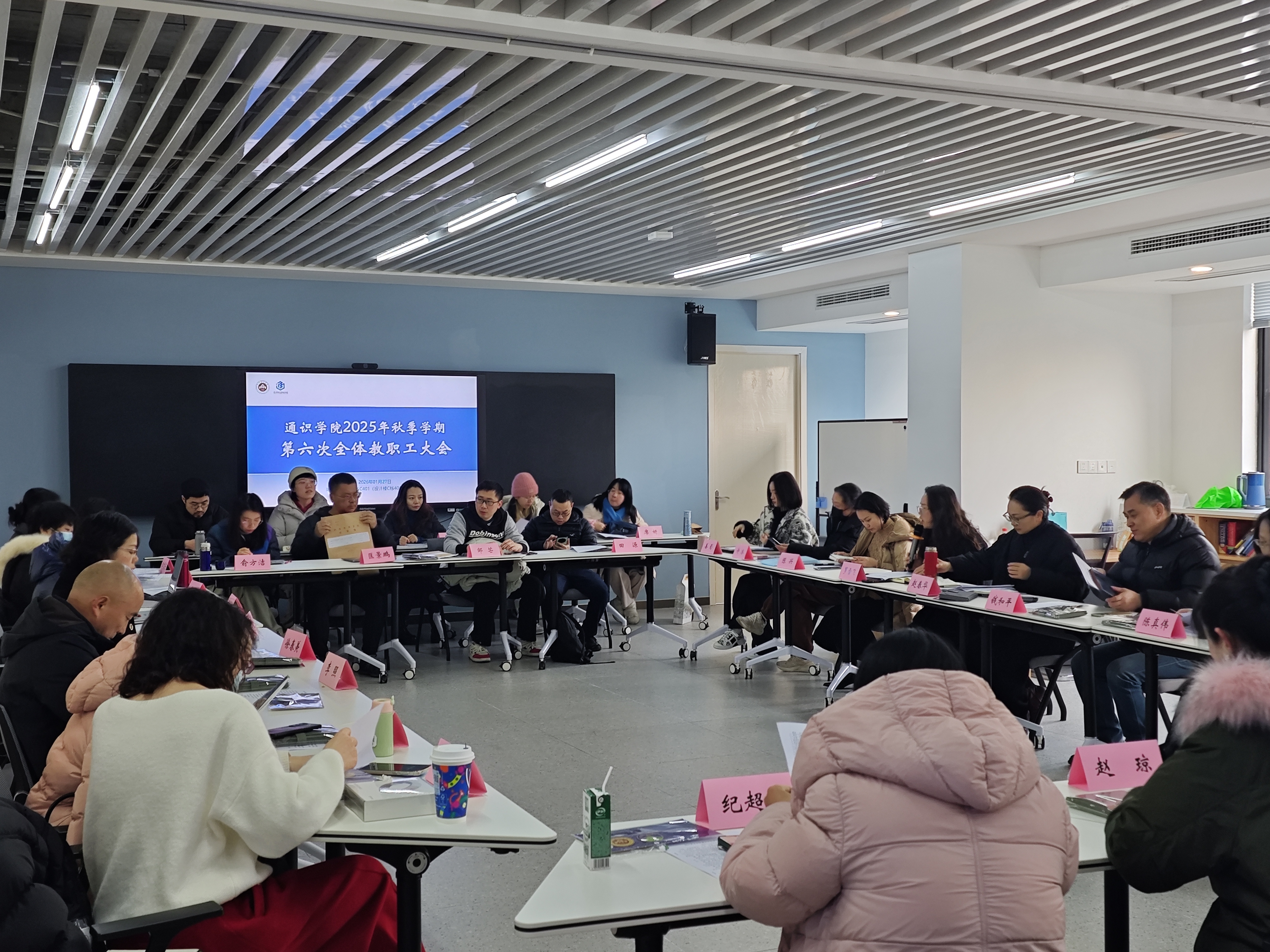 通识学院召开期末教职工大会-四川美术学院
