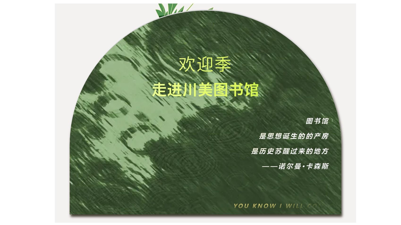 迎新季 | 走进川美图书馆