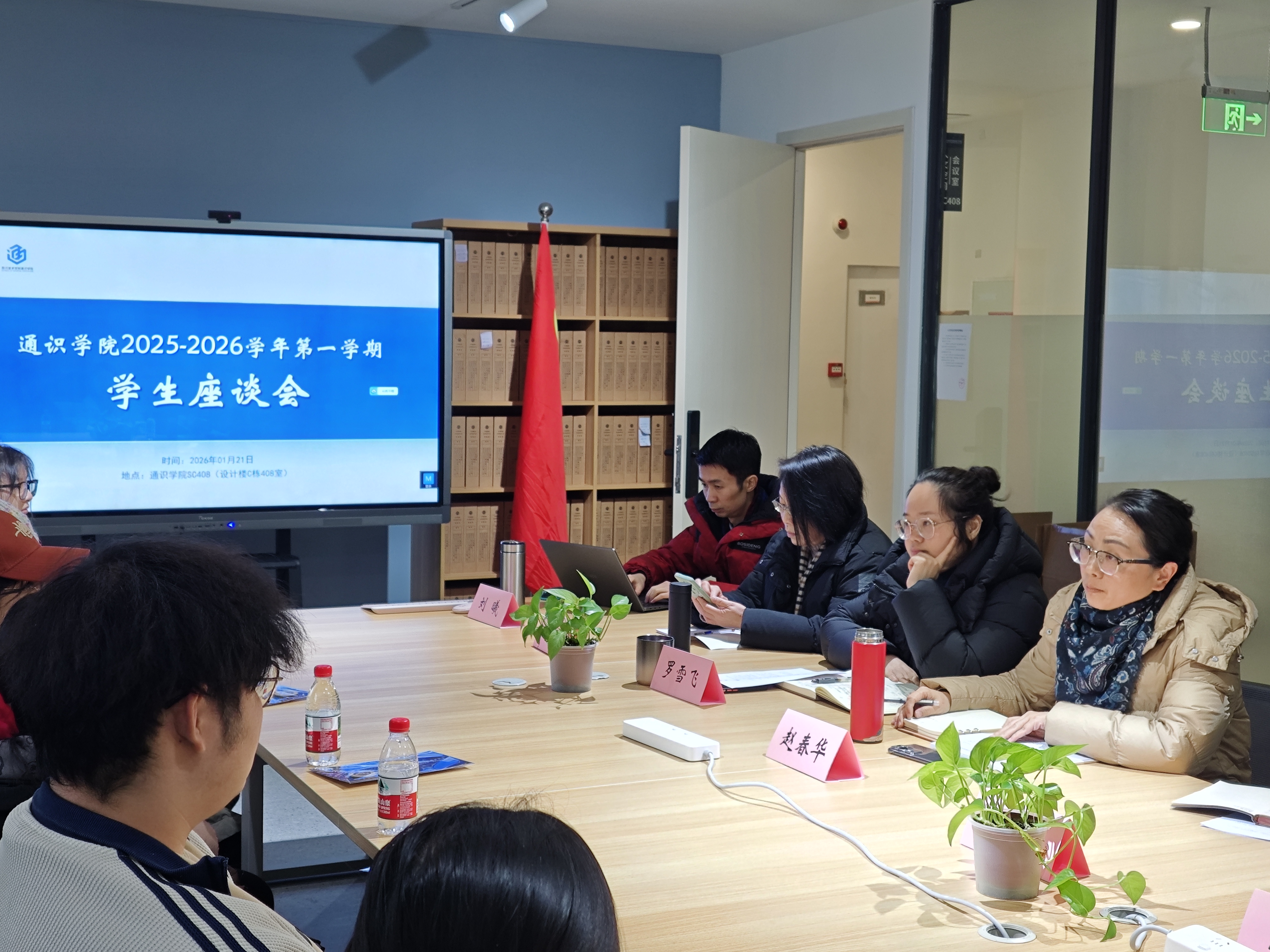 通识学院召开2025-2026学年第一学期学生座谈会-通识学院