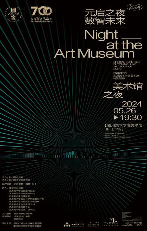 倒计时1天丨2024年"开放的六月——四川美术学院艺术