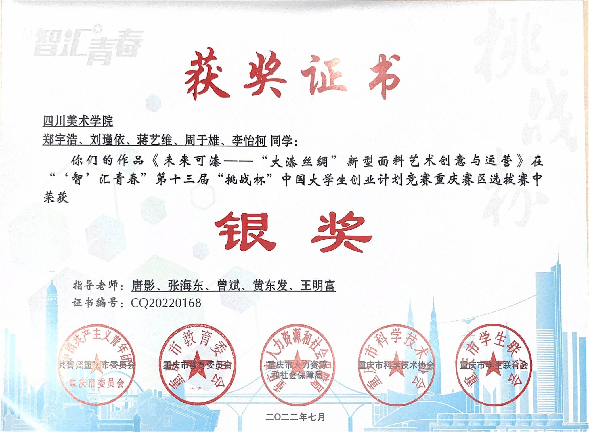 我校师生在第十三届“挑战杯”中国大学生创业计划竞赛重庆市选拔赛中荣获佳绩-四川美术学院