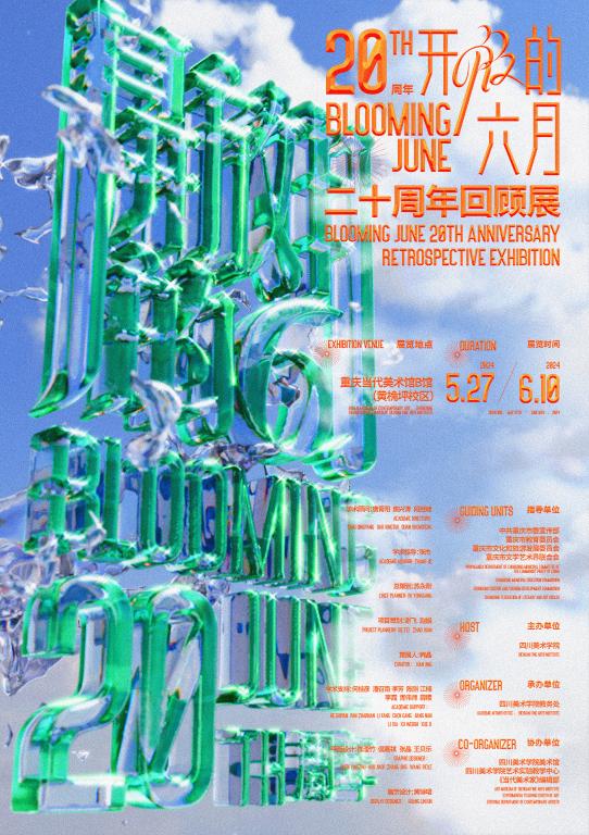 倒计时1天丨2024年"开放的六月——四川美术学院艺术