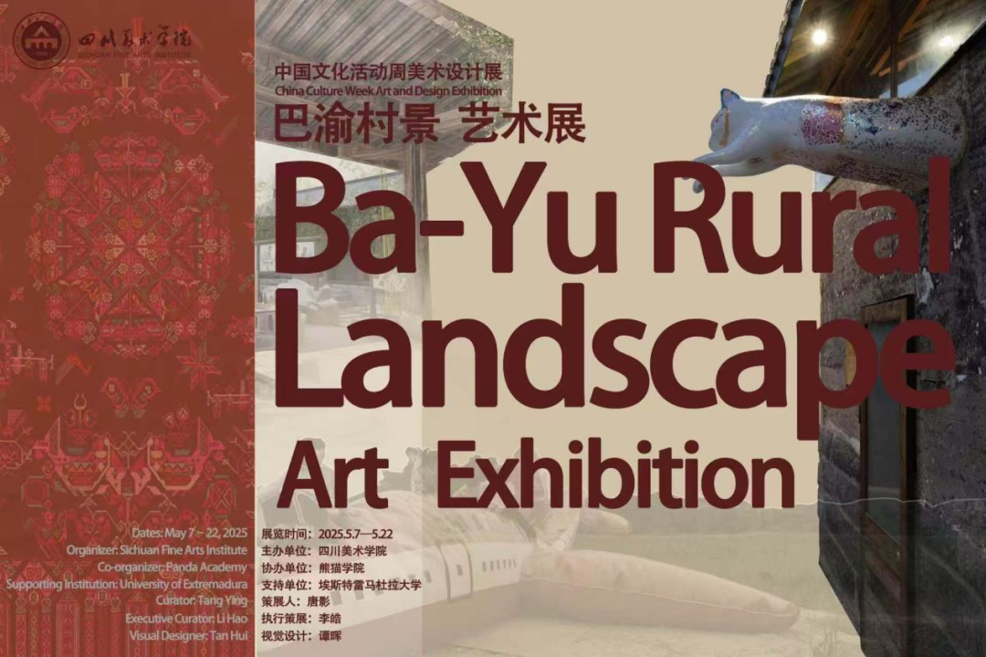 艺术赋能乡村振兴，助力中西文明互鉴—四川美术学院“巴渝村景”艺术展亮相西班牙-四川美术学院