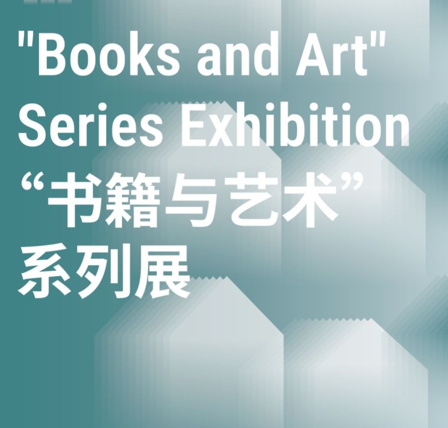 “书籍与艺术”系列展 | 我们在大地，生长，漫游，觉知 (第五期）
