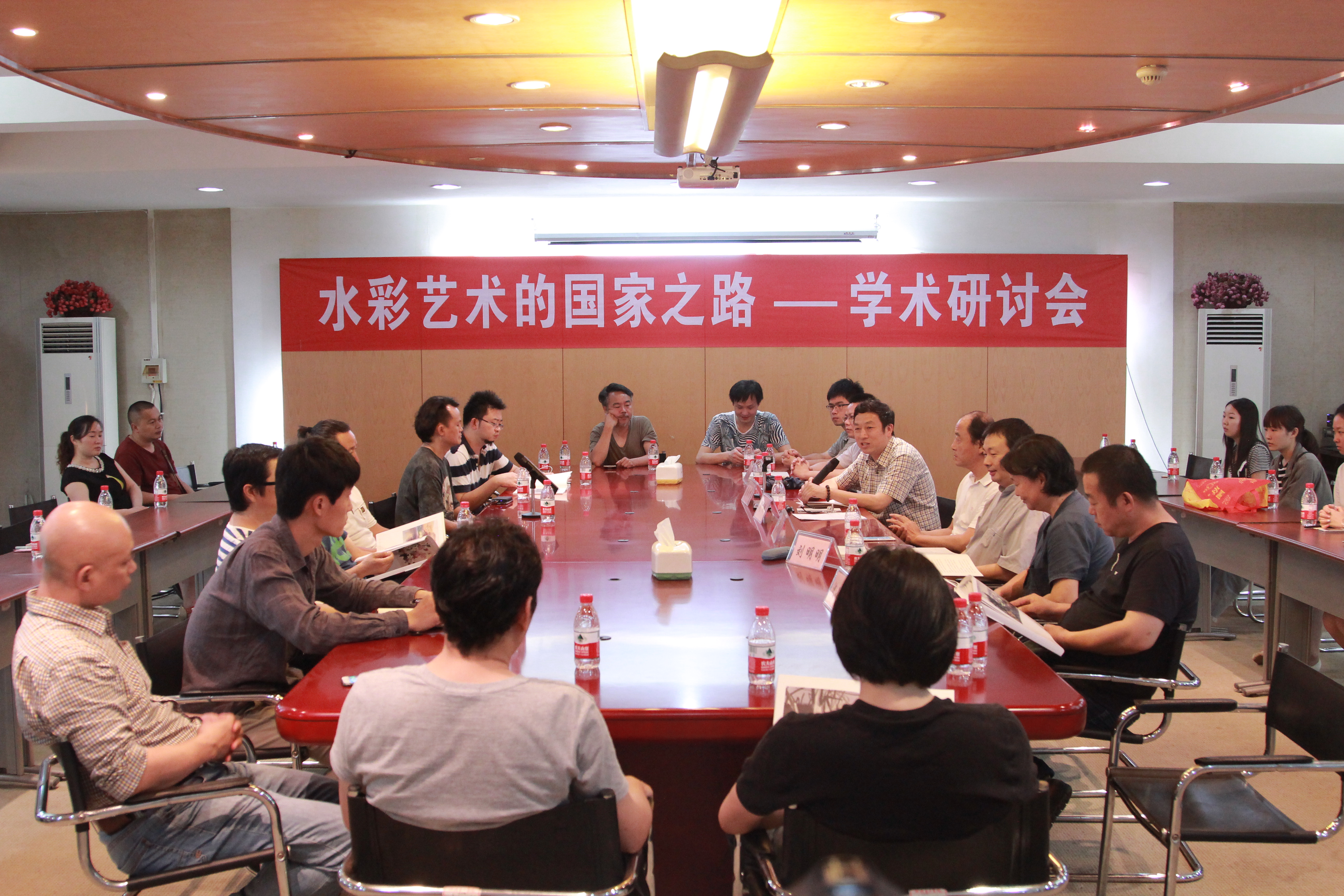 水彩艺术的国家之路学术研讨会圆满落幕